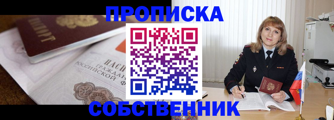 прописка в Невьянске